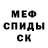 МЕФ мяу мяу Vera Potter